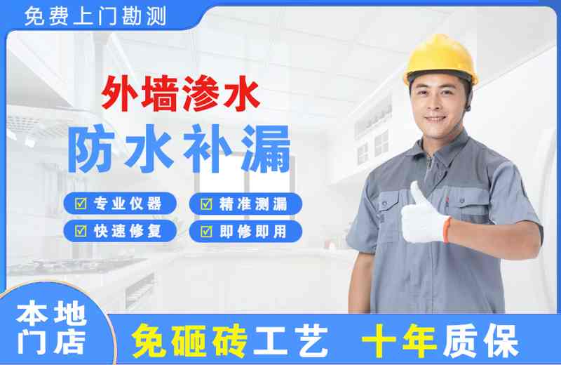 志丹外墙渗水维修